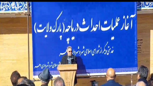 دریاچه مصنوعی پارک ولایت و توسعه و بهره برداری از آن