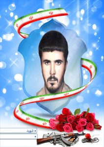 شهید…