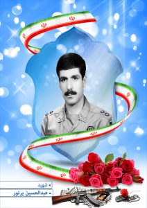 شهید عبدالحسین پرنور