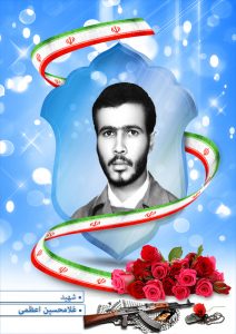 شهید غلامحسین اعظمی