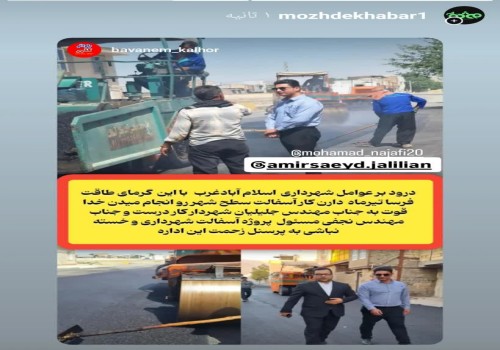 نهضت آسفالت همچنان ادامه دارد..