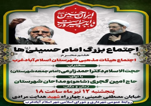 اجتماع بزرگ امام حسینی ها شهرستان اسلام آباد غرب