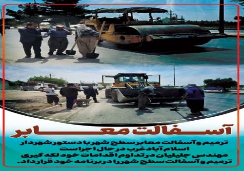 آسفالت معابر