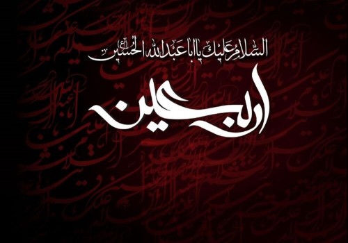اربعین حسینی بر تمام مردم عزیز ایران تسلیت باد