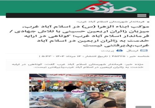 فرماندار شهرستان اسلام آباد غرب