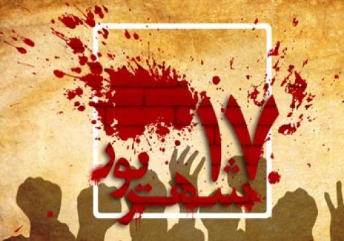 قیام 17 شهریور