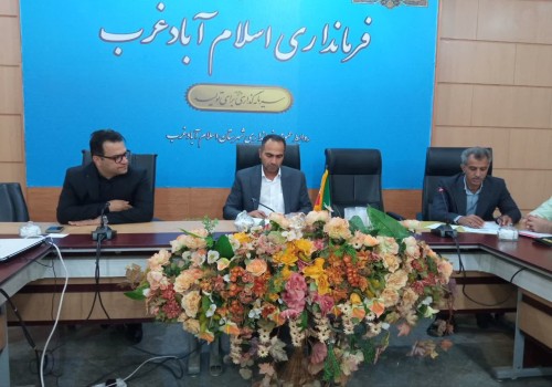 سومین جلسه پدافند غیرعامل شهرستان اسلام آباد غرب