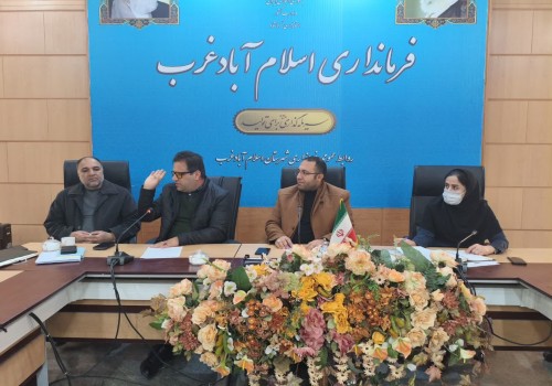 جلسه کارگروه مدیریت پسماند اسلام آباد غرب برگزار شد