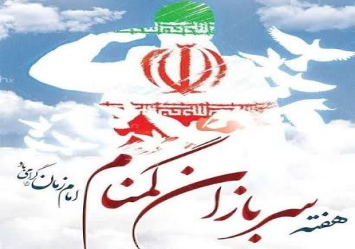 هفته‌ی سربازان گمنام امام زمان(عج) گرامی باد