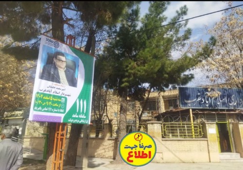 ارتباط مستقیم با امیرسعیدجلیلیان شهردار اسلام آباد غرب