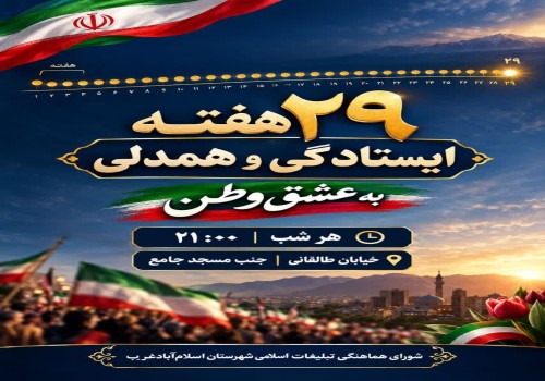 هفته‌اِتحاد‌و‌َ‌همدلی